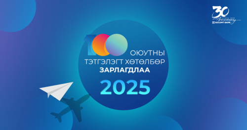 Голомт банк 21 дэх жилдээ шилдэг 100 оюутанд тэтгэлэг олгоно
